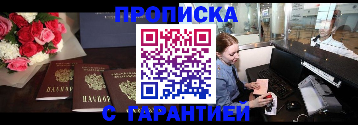временная регистрация купить в Кисловодске