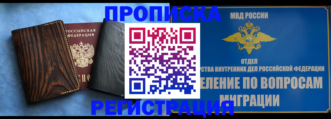 купить прописку в Кисловодске